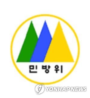 '국민의 안전 지킴이'…민방위대 창설 44주년 기념식