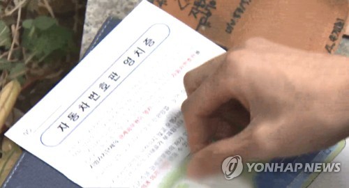 부산 자동차세 체납액 348억원…고강도 단속 전개