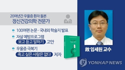 복지부, 故임세원 교수 의사자 불인정 결정 재심사한다