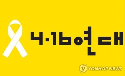 세월호 단체 '대통령 최초 상황보고' 특조위 조사 신청