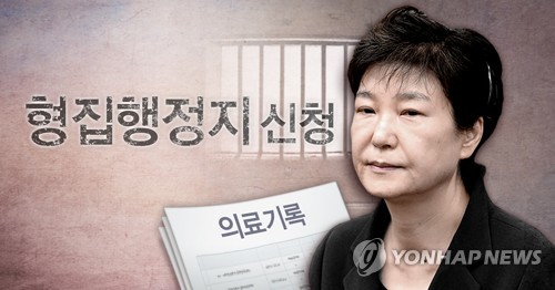박근혜 전 대통령, 4개월만에 두번째 형집행정지 신청