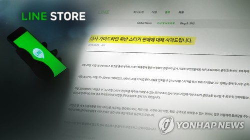 라인, 잇단 물의에 "외국 제작자 스티커 한국에 안 팔아"