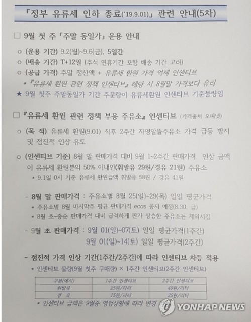 기름값 두고 업계 '시끌'…알뜰주유소 인센티브에 일반업자 반발