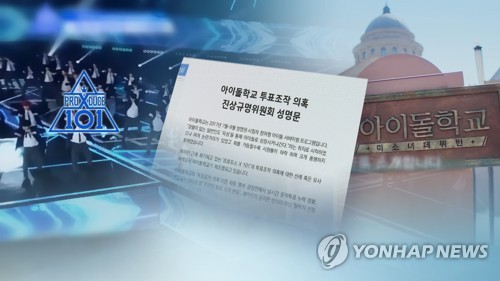 '아이돌학교' 시청자들, 제작진 고발…"사기·증거인멸교사"