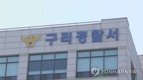 구리서 편의점 흉기 자해 난동 30대 검거