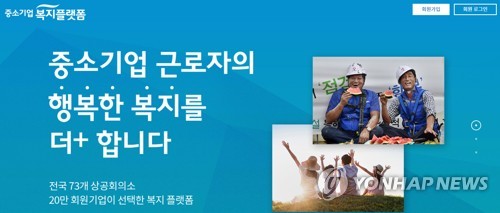 中企직원·소상공인 건강검진 최저가로…'복지 플랫폼' 오픈