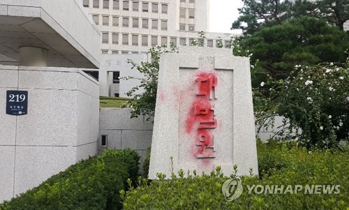 대법원 정문 표석에 '붉은색 스프레이' 낙서 60대 여성 검거(종합)