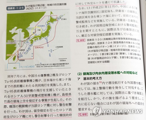 日방위백서, 독도 충돌시 전투기 출격 가능성 첫 시사 '도발'