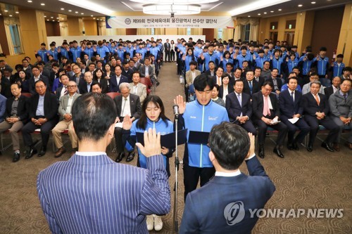 제100회 전국체전 울산선수단 결단식…41개 종목 955명 참가