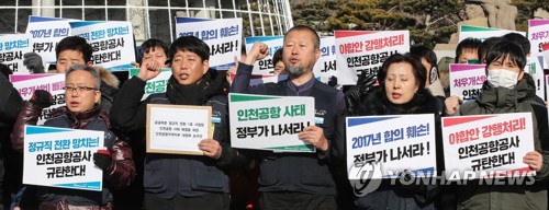 인천공항노조 "'노조 고용세습 의혹 사실무근' 감사원이 확인"