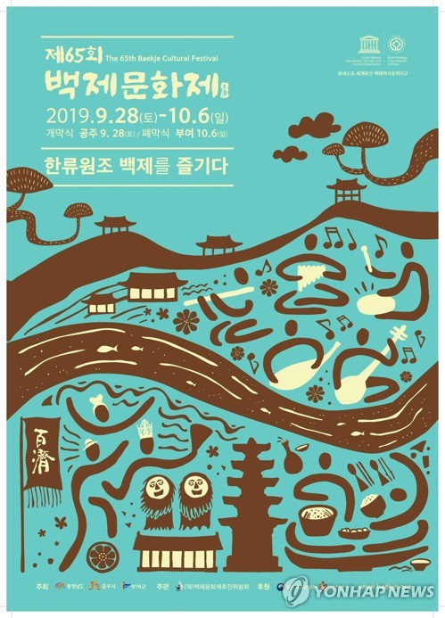 '한류원조 백제를 즐기다' 백제문화제 28일 공주·부여서 팡파르