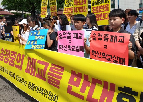 서울 송정중 공대위, 교육청에 '폐교반대' 1만3천명 서명 전달