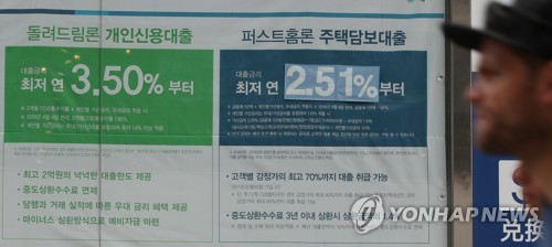 좁아지는 변동·고정금리 역전폭…복잡해진 대출 방정식