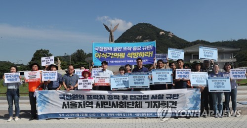 진보단체 "국정원, 최근까지 민간인 사찰"…처벌·재발방지 촉구(종합)