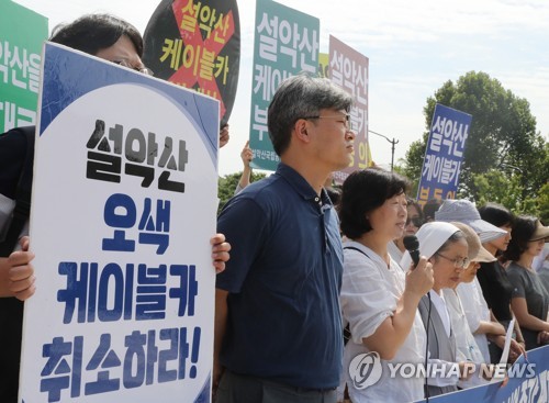 시민단체, 오색케이블카 백지화 촉구…"정치적 외압 없어야"