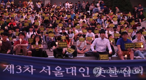 조국 장관 임명 반대 서울대 촛불집회…"오늘 공정·정의 죽었다"