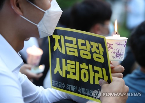 조국 장관 임명 반대 서울대 촛불집회…"오늘 공정·정의 죽었다"