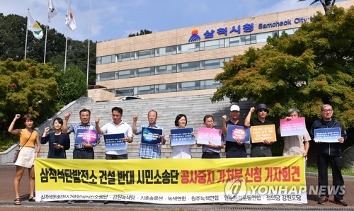 삼척석탄발전소반대시민소송단, 공사 중지 가처분 신청