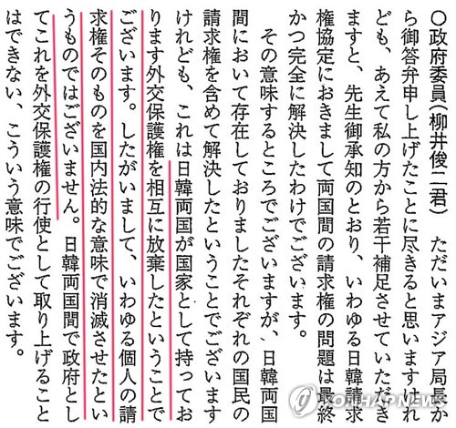 日정부 "개인청구권 소멸 안했다" 해놓고…과거 국회답변 모르쇠