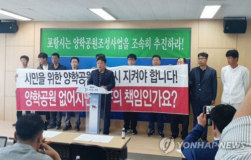 장례식장·공원에 폐기물 처리시설…포항 집단 민원으로 몸살