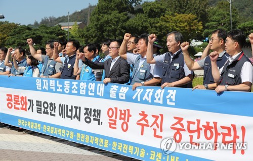 "탈원전 정책 반대" 원자력업계 통합 노조 출범(종합)