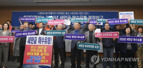 "새만금 해수유통 결정하라"…전북 종교·시민단체 1천명 선언