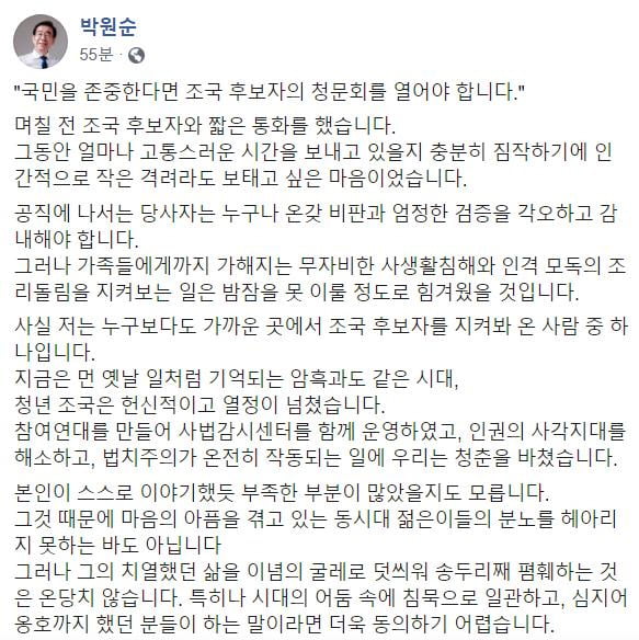 박원순 서울시장 페이스북 캡쳐