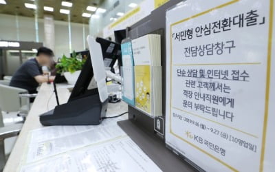 안심대출 못 갈아타는 고정금리 대출자, 보금자리론 '주목'