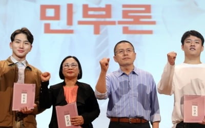 한국당, 민부론 발표 "2030년까지 가구당 연간 소득 1억 달성"