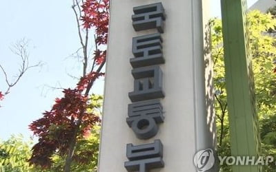 국토부 직원 21명, 뇌물·향응 연루…무더기 법적 처벌