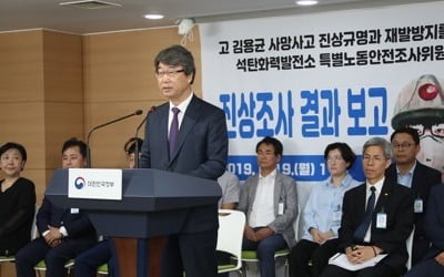 故김용균 특조위, '원·하청 구조 개선' 권고안 정부 전달