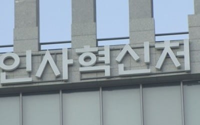 민간출신 공무원, 일 잘하면 3년만에 '정년 보장' 일반직으로