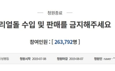 靑 "당사자 동의 없는 특정인 형상 리얼돌, 엄정한 처벌 검토"