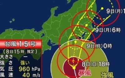 제15호 태풍 '파사이' 오늘 밤 도쿄 주변 통과