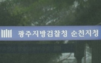 전자발찌 찬 채 선배 약혼녀 살해 30대 사형 구형