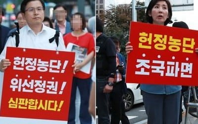 한국당, 오늘 '추석민심 보고대회'…광화문에 曺사퇴 서명천막도