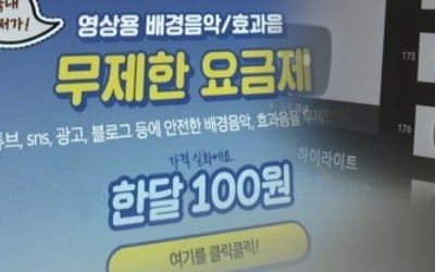 지상파·종편, 저작권침해 시정요구 15만건…10건 중 9건 유튜브