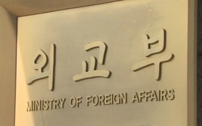 외교부 "北美대화 조속 재개에 외교력 집중…안정적 상황 관리"
