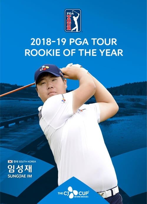 PGA 신인왕 임성재 "CJ컵에서 우승하면 좋겠다"