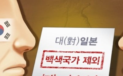 산업부 "한국의 日백색국가 제외는 日조치와 근본적 차이"