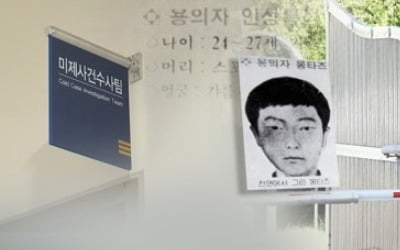 "화성사건 용의자는 '뺀질이'…'틈' 보이면 혐의 부인"