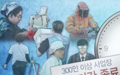 국책연구기관도 내달 주52시간제 본격 적용…준비 부족에 '혼란'