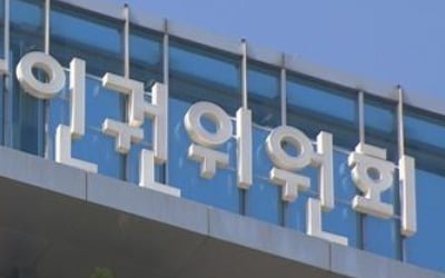 인권위 "'외국인은 게임아이템 판매금지' 규정, 평등권 침해"