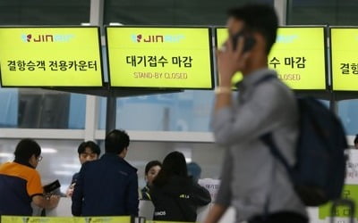 내일까지 제주공항 출발편 동나…관광객은 '발만 동동'