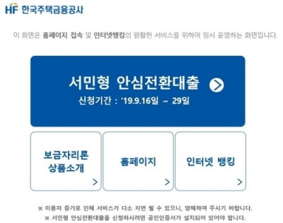 "안심대출 신청대기자 비정상 급증…의도적 반복 접속 차단"