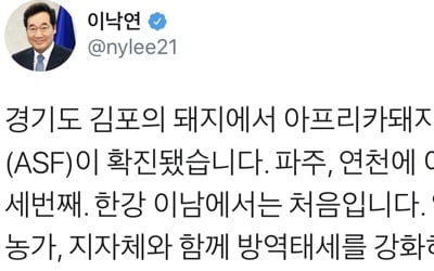 이총리, 한강 이남 첫 돼지열병 발생에 "방역태세 강화"