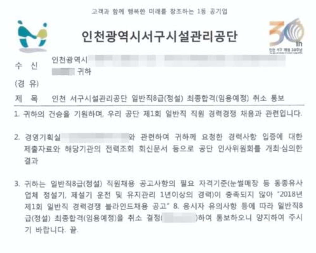 법원 공기업 최종합격 통보 후 임용 취소는 부당해고 | 한국경제