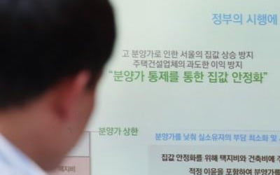 수도권 분양가 상한제 대상 민영주택 2∼3년간 의무거주해야