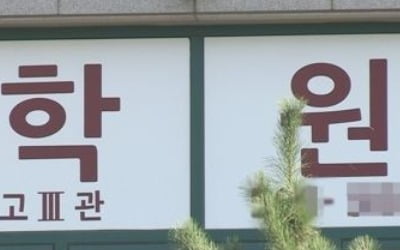 "하루만이라도"vs"위헌 소지"…학원일요휴무제 찬반 토론 팽팽