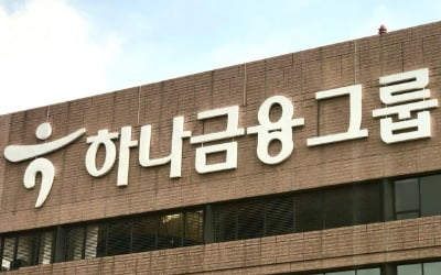 하나금융, 3분기 순이익 8360억원…누적 2조원 돌파